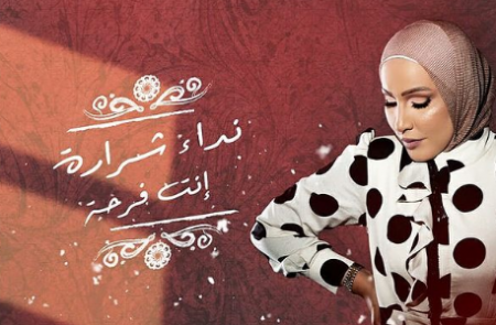 نداء شرارة تعتذر لسبب صادم